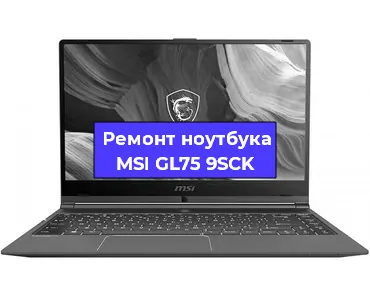 Чистка от пыли и замена термопасты на ноутбуке MSI GL75 9SCK в Ростове-на-Дону